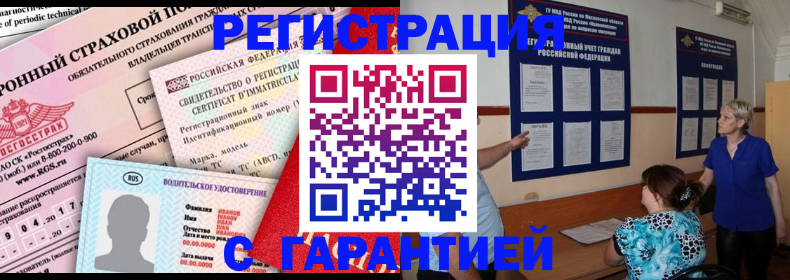 временная регистрация купить в Сердобске